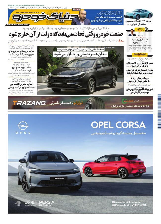 روزنامه دنیای خودرو - شماره 2456