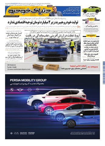 صفحات-روزنامه-دنیای-خودرو.pdf - صفحه 1