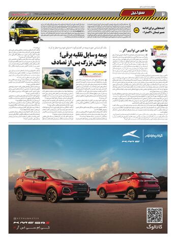 صفحات-روزنامه-دنیای-خودرو.pdf - صفحه 2