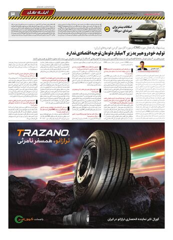 صفحات-روزنامه-دنیای-خودرو.pdf - صفحه 3