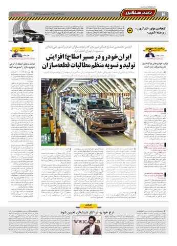 صفحات-روزنامه-دنیای-خودرو.pdf - صفحه 4