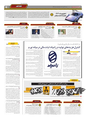 صفحات-روزنامه-دنیای-خودرو.pdf - صفحه 5