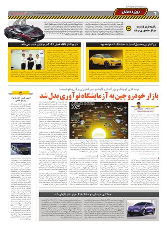صفحات-روزنامه-دنیای-خودرو.pdf - صفحه 6