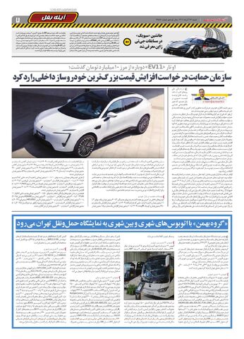 صفحات-روزنامه-دنیای-خودرو.pdf - صفحه 7