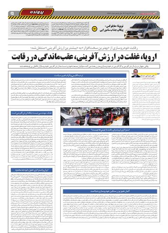 صفحات-روزنامه-دنیای-خودرو.pdf - صفحه 9