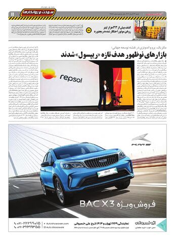 صفحات-روزنامه-دنیای-خودرو.pdf - صفحه 11