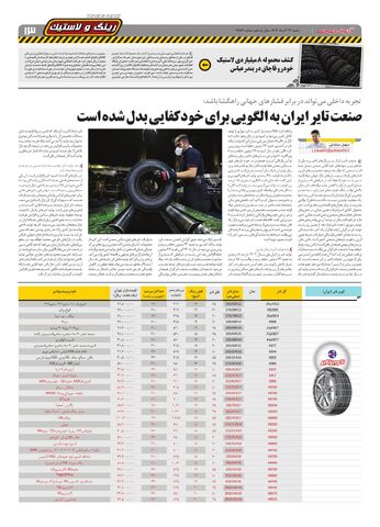 صفحات-روزنامه-دنیای-خودرو.pdf - صفحه 13