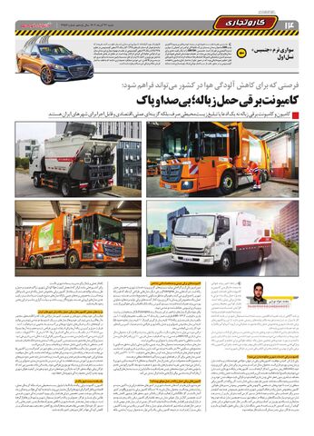 صفحات-روزنامه-دنیای-خودرو.pdf - صفحه 14