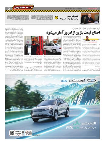 صفحات-روزنامه-دنیای-خودرو.pdf - صفحه 15