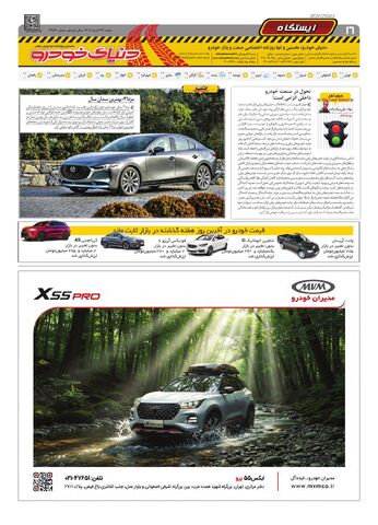 صفحات-روزنامه-دنیای-خودرو.pdf - صفحه 16