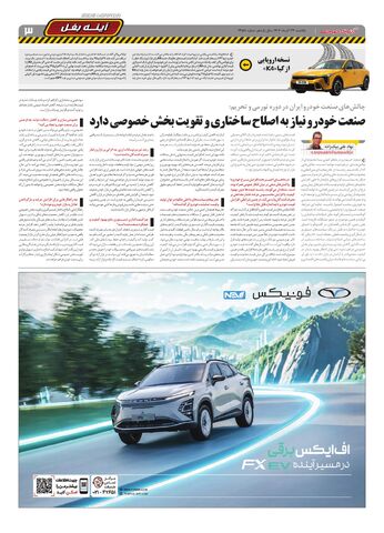 صفحات-روزنامه-دنیای-خودرو.pdf - صفحه 3