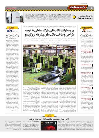 صفحات-روزنامه-دنیای-خودرو.pdf - صفحه 4