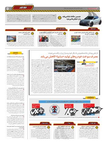 صفحات-روزنامه-دنیای-خودرو.pdf - صفحه 5