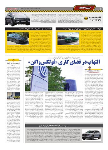 صفحات-روزنامه-دنیای-خودرو.pdf - صفحه 6