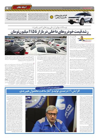 صفحات-روزنامه-دنیای-خودرو.pdf - صفحه 7