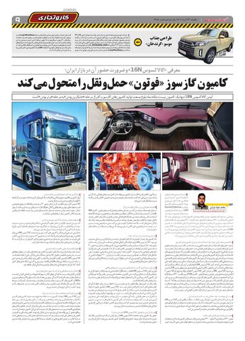 صفحات-روزنامه-دنیای-خودرو.pdf - صفحه 9