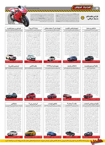 صفحات-روزنامه-دنیای-خودرو.pdf - صفحه 12