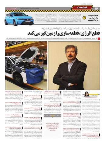 صفحات-روزنامه-دنیای-خودرو.pdf - صفحه 14