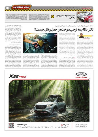 صفحات-روزنامه-دنیای-خودرو.pdf - صفحه 15