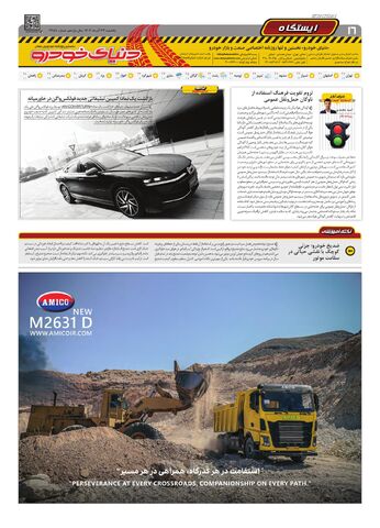 صفحات-روزنامه-دنیای-خودرو.pdf - صفحه 16