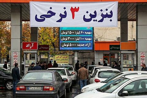 بنزین 3 نرخی