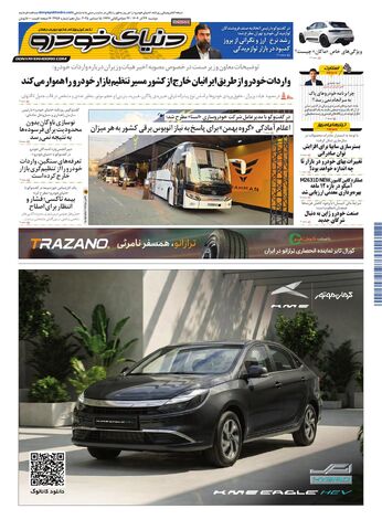 صفحات-روزنامه-دنیای-خودرو.pdf - صفحه 1