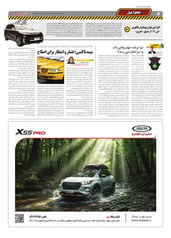صفحات-روزنامه-دنیای-خودرو.pdf - صفحه 2