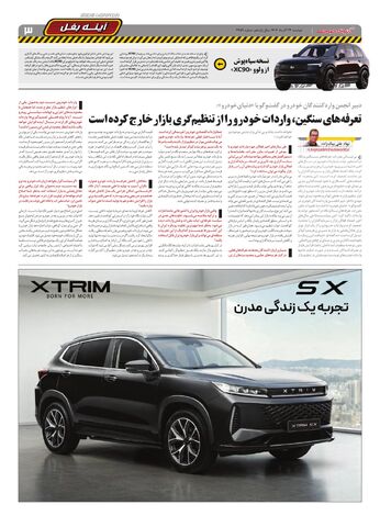 صفحات-روزنامه-دنیای-خودرو.pdf - صفحه 3