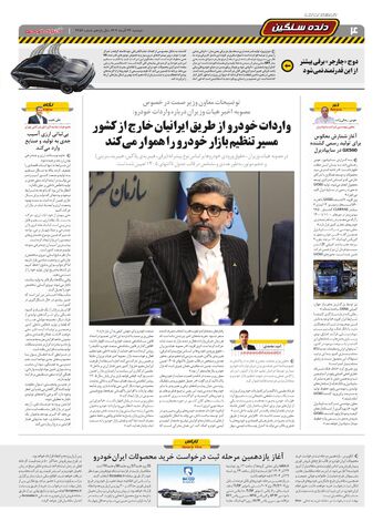 صفحات-روزنامه-دنیای-خودرو.pdf - صفحه 4