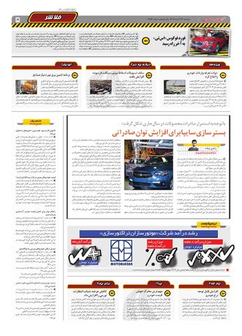 صفحات-روزنامه-دنیای-خودرو.pdf - صفحه 5