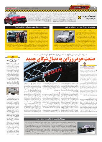 صفحات-روزنامه-دنیای-خودرو.pdf - صفحه 6