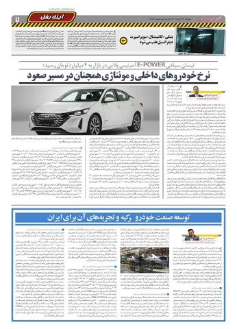 صفحات-روزنامه-دنیای-خودرو.pdf - صفحه 7