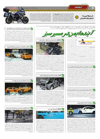 صفحات-روزنامه-دنیای-خودرو.pdf - صفحه 8