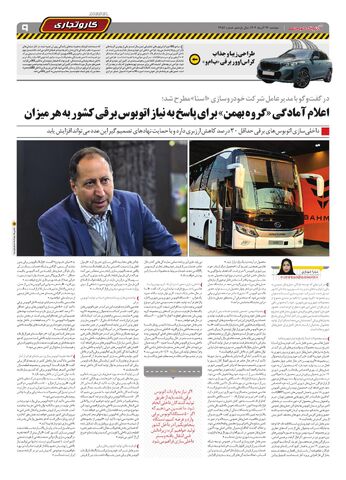 صفحات-روزنامه-دنیای-خودرو.pdf - صفحه 9