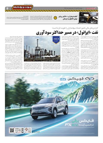 صفحات-روزنامه-دنیای-خودرو.pdf - صفحه 11