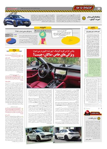 صفحات-روزنامه-دنیای-خودرو.pdf - صفحه 12