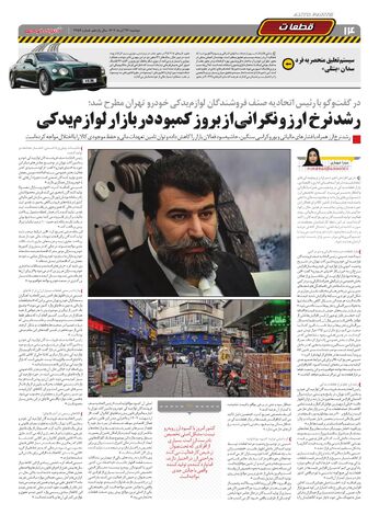 صفحات-روزنامه-دنیای-خودرو.pdf - صفحه 14