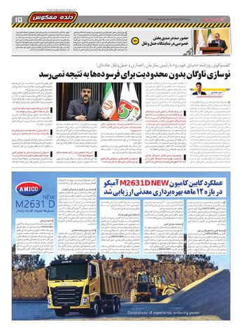 صفحات-روزنامه-دنیای-خودرو.pdf - صفحه 15