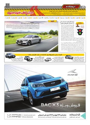 صفحات-روزنامه-دنیای-خودرو.pdf - صفحه 16