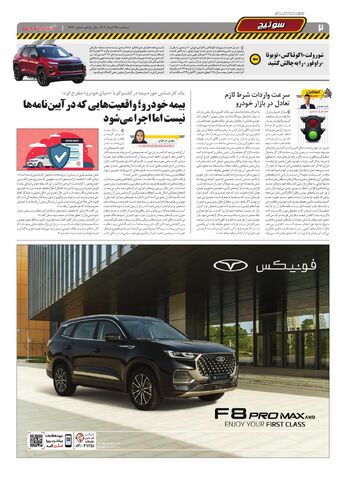 صفحات-روزنامه-دنیای-خودرو.pdf - صفحه 2