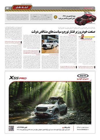صفحات-روزنامه-دنیای-خودرو.pdf - صفحه 3