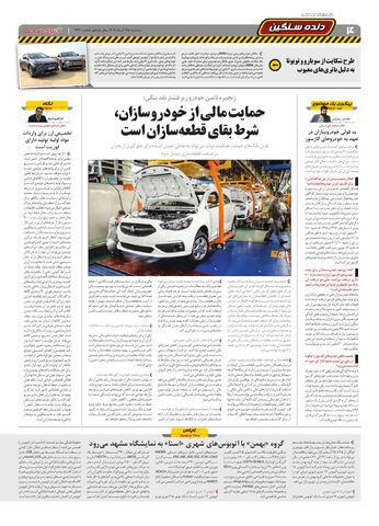 صفحات-روزنامه-دنیای-خودرو.pdf - صفحه 4
