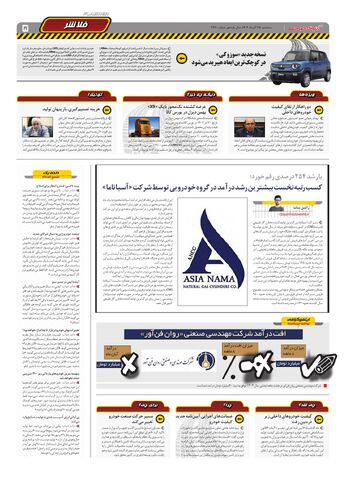 صفحات-روزنامه-دنیای-خودرو.pdf - صفحه 5