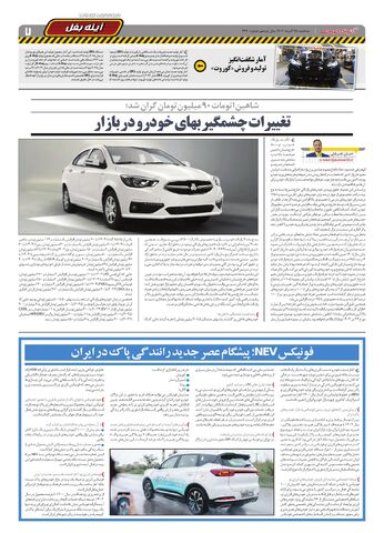 صفحات-روزنامه-دنیای-خودرو.pdf - صفحه 7