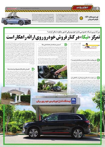 صفحات-روزنامه-دنیای-خودرو.pdf - صفحه 8