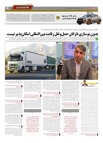 صفحات-روزنامه-دنیای-خودرو.pdf - صفحه 9