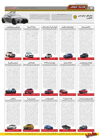 صفحات-روزنامه-دنیای-خودرو.pdf - صفحه 12