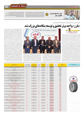 صفحات-روزنامه-دنیای-خودرو.pdf - صفحه 13