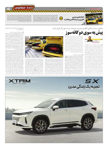 صفحات-روزنامه-دنیای-خودرو.pdf - صفحه 15