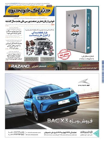 صفحات-روزنامه-دنیای-خودرو-1-.pdf - صفحه 1